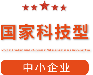 祝賀漯河市紅黃藍(lán)電子科技有限公司通過(guò)“國(guó)家科技型中小企業(yè)”認(rèn)定！