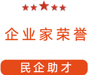 祝賀漯河市紅黃藍電子科技有限公司獲得“民企助才”榮譽稱號。