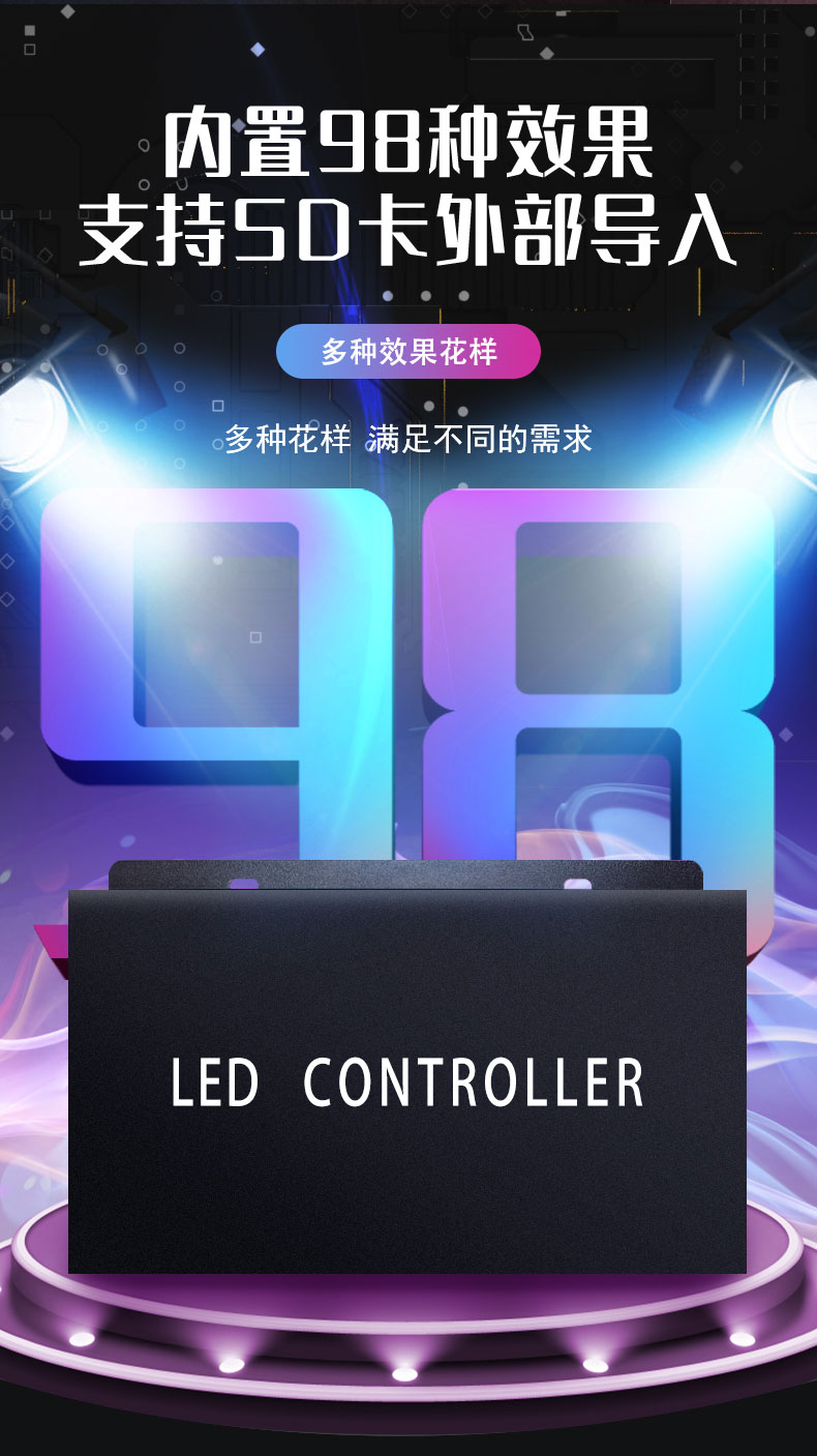 LED全彩控制器